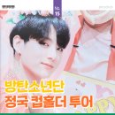 신용산세차장 | [방탄소년단] 210901 :: 정국 생일 컵홀더 카페 후기