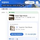 치앙마이 숙소: 그린 타이거 하우스 트윈룸 내돈내산 후기 (가격, 무제한 비건 조식,그랩 배달)