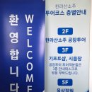 한라산소주 공장투어 후기