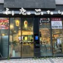 후타고스시