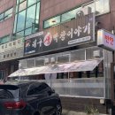 군포농협금정지점 앞 | 군포 금정 막창 맛집 대구생막창이야기 첫번째이야기 솔직후기 - 물막국수도 추천