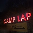 핏불짐 | 서울근교 당일치기캠핑, 애견동반캠핑, 시설 깔끔한 캠핑장 양주 캠프랩 방문후기(n번째 방문 찐후기)