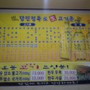 당진생고기촌