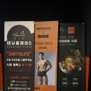 다시온라이프 | 대구 PT 수성구 PT 헬스장 스미스라이프 무제한피티 후기