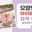 늘푸른한가족요양보호사교육원