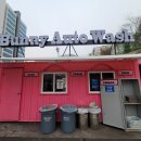 버니오토워시(고양향동점) 이미지