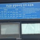 진남관공영주차장 | [진남관 공영주차장] 여수 이순신광장 주변 주차장 추천 | 최초 1시간 무료