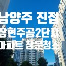 용산주공2단지아파트 | 남양주 진접 장현주공2단지 아파트 유리창 창문 청소 후기