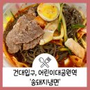 송돼지냉면 이미지