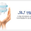 J&J치과기공소 이미지