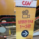CGV 용인 1관 이미지