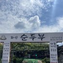 (주)화산셀프주유소 | [경북 경주] 힐스카이cc 근처 해물파전이 맛있는 맛집 추천 &#34;화산순두부&#34; 방문 후기