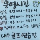 대우골프연습장 이미지