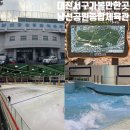 남선공원종합체육관 수영장 | 대전 가볼 만한 곳 서구 남선공원 종합체육관 수영장, 아이스링크장 오픈