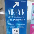 2019 airfair(미세먼지 및 공기산업박람회) 참관후기