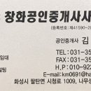 창화공인중개사사무소 이미지