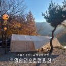 밀양댐오토캠핑장 | 부산근교 계곡 물멍하기좋은 밀양댐오토캠핑장 B5사이트후기
