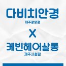 다비치안경광양점 이미지