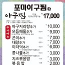 목포아구찜 - 제천시 | 목포아구찜