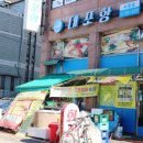 대포항 수원점