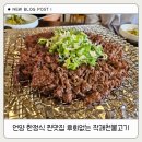 작괘천불고기 | 언양 한정식 찐맛집 후회없는 작괘천불고기