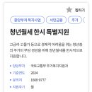 자취하는 눈아들❗ 2차 청년월세 한시 특별지원 신청하라잔아❗ 이미지