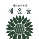 해올