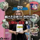 신방현대아파트 | 배스킨라빈스 신메뉴 버즈의 애플리치빔 아몬드봉봉 후기