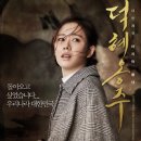 영화 ‘덕혜옹주’의 픽션(Fiction)과 논픽션 (Nonfiction) 이미지