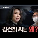 [MBC 탐사기획 스트레이트 159회] 김건희 씨는 왜? 이미지