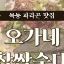 오가네 찹쌀순대