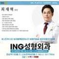 아이앤지성형외과의원 이미지