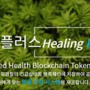 힐링 플러스 이미지