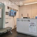 남서울내과의원 이미지