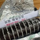 이수김밥 이미지
