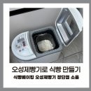 오성제빵기 후기｜집에서 첨가물 없는 식빵을 만들어 먹게 될 줄이야