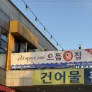 삼천포횟집 이미지