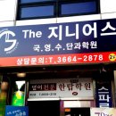 더지니어스학원