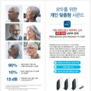 전국보청기할인마트