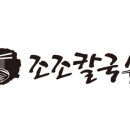 쉐프조조 이미지