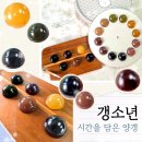 스승의 날 선물 답례품으로 강추 갱소년 시간을 담은 양갱 후기
