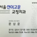 선이고운치과의원 이미지