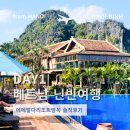 온천인쇄소 | 베트남닌빈여행Day1 에메랄다 리조트 땀꼭 솔직후기:) 수영장온도, 위치꿀팁, 근처 맛집들