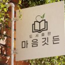 도서출판 마음깃든