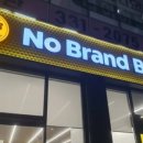 노브랜드버거 경북영천점
