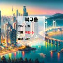 화명1동-7 이미지