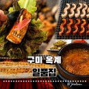 남구미로-6 | [구미 옥계] 구미 장어맛집 일품집 최고급 민물장어구이 산동장어맛집 주문방법 주차장 메뉴 장어후기