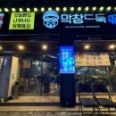 막창도둑 대구공항점