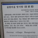 골왓마을방사탑 3호 이미지