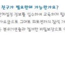 부산하객대행 - Q. 예식당일 피로연까지 참석할 친구가 필요한데 가능한가요? 이미지